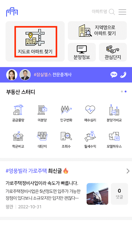  학군 / 학원가 정보 확인 방법