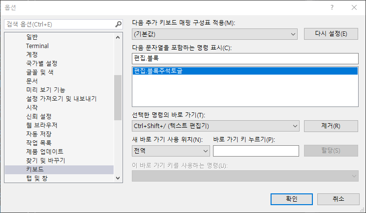 편집.블록주석토글