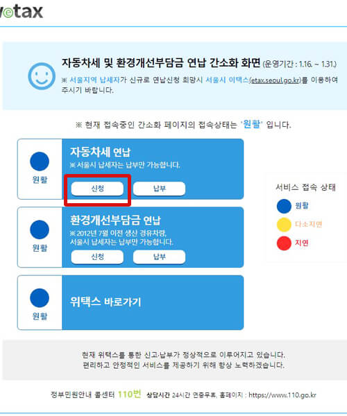 위택스-메인