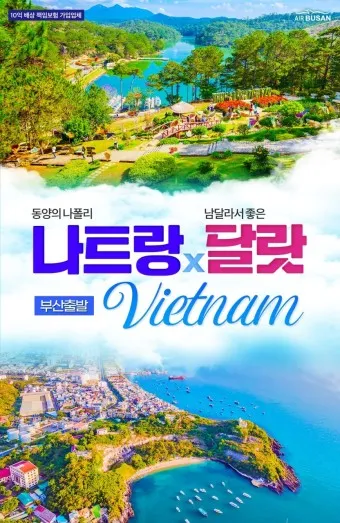 나트랑 달랏 패키지여행 총정리_6