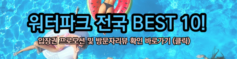 워터파크 준비물 필수 체크 리스트 (필수 8가지 포함)