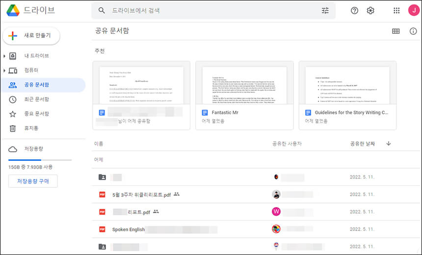 구글 드라이브 공유 문서함 화면