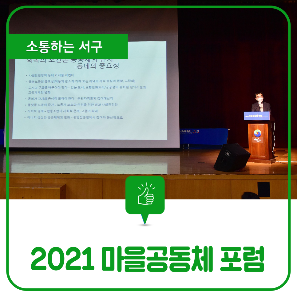 포럼 코로나 시대 희망 찾기! 5