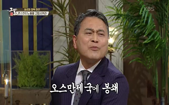 [344회] 역사저널 그날 - KBS[세계사를 바꾼 승부③ 1453 오스만, 동로마 제국을 무너뜨리다] 오스만 군대의 끝없는 공격에도 굳건했던 콘스탄티노플. 천년 요새로 불렸던 만큼 콘스탄티노플의 높고.ts_20220320_165442.045.jpg