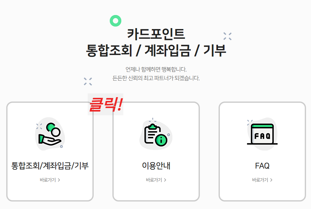 카드포인트 통합조회