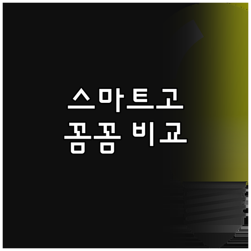 로봇청소기 똑똑하게 고르는 법! Sm