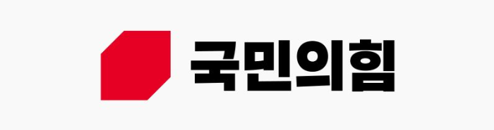 국민의힘