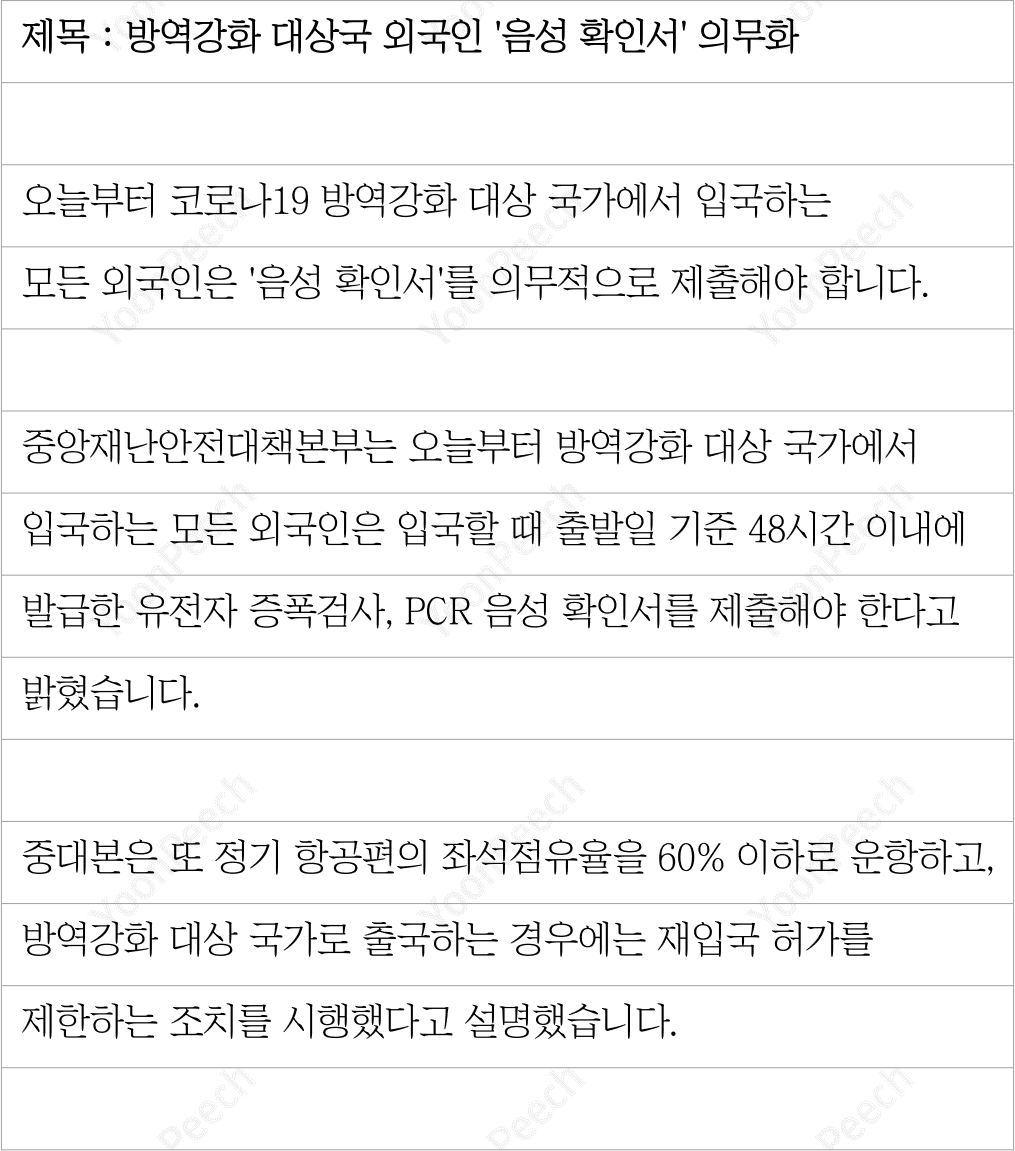 방송 대본] 라디오 뉴스 대본 (2020. 07. 13 (월) Mbc 라디오뉴스)