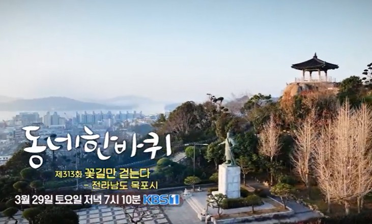 목포