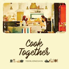  윤종신 Cook Together 듣기/가사/앨범/유튜브/뮤비/반복재생/작곡작사