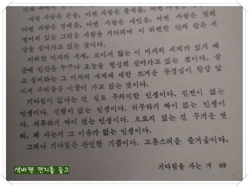 기다림을 위한-또 다른 기다림의-하루입니다