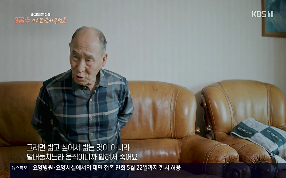 5.18 특집 다큐 3공수 42년 만의 증언록.E01.220519p-NEXT.mp4_20220519_185425.388.jpg