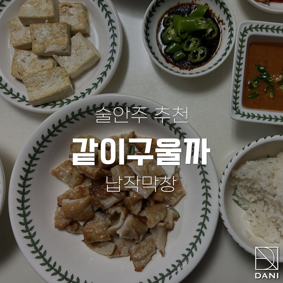 그집막창 이미지
