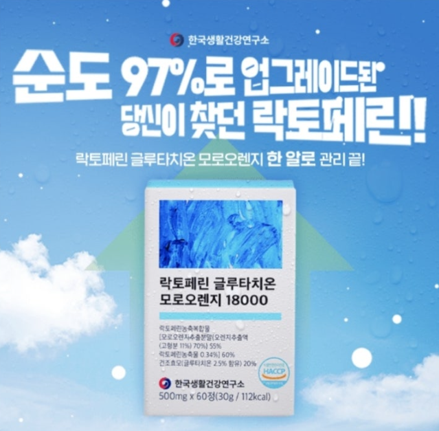 8월 12일 한국생활건강연구소 락토페린 글루타치온 모로오렌지 캐시워크 정답 &quot;130만정 판매 돌파! 락토페린 4차 입고 완료!&quot;