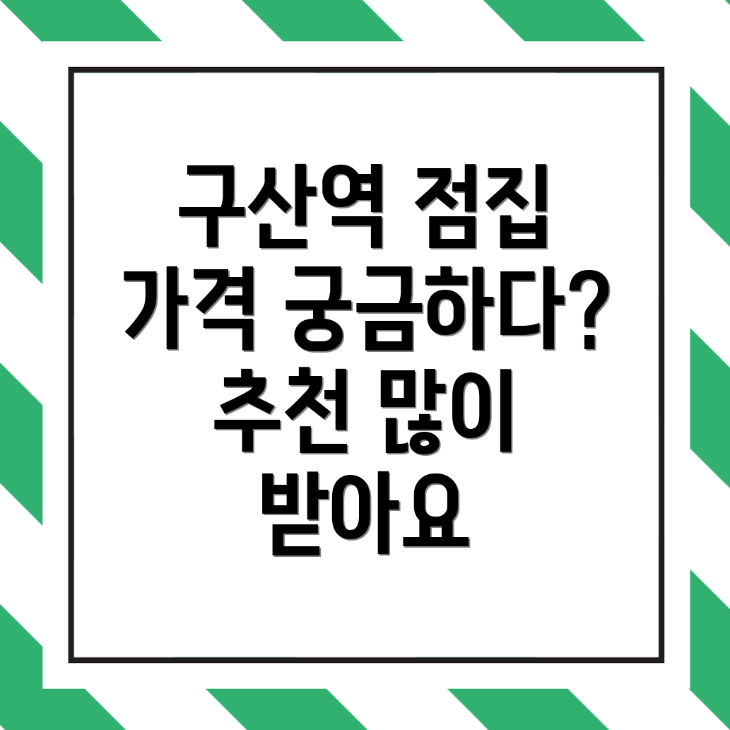 구산역 점집