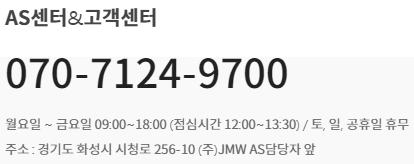 JMW 드라이기 고객센터