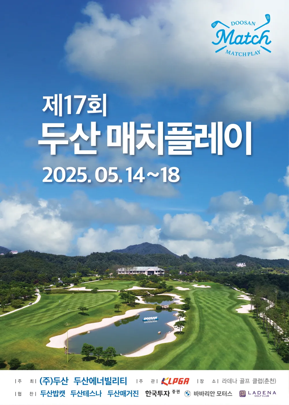 춘천 라데나CC｜2025 두산 매치플레이 조편성·상금·중계일정 총정리 – KLPGA 유일 매치플레이 대회