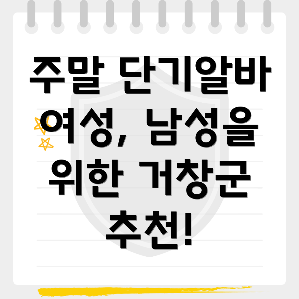 거창군 단기알바