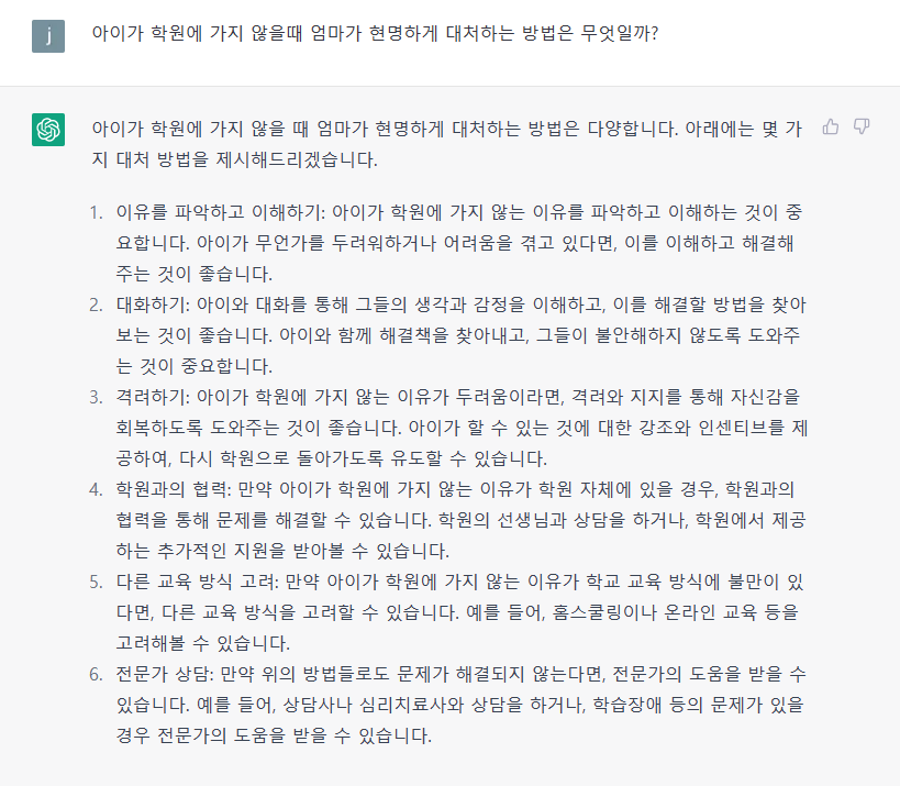 쳇 gpt 질문