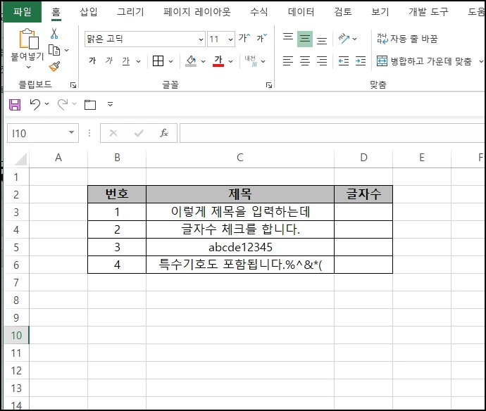 엑셀 Excel 함수로 셀 안의 글자 텍스트 수 세기 방법