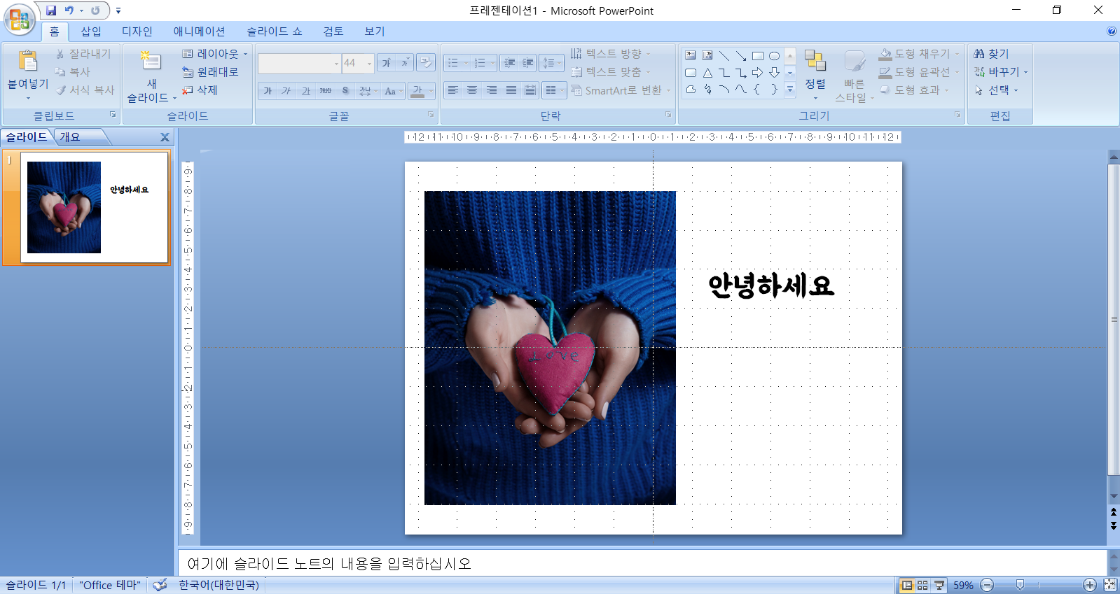  [PPT 글꼴 포함 저장] 초간단!! 피피티에서 사용한 글꼴 포함하여 저장하는법