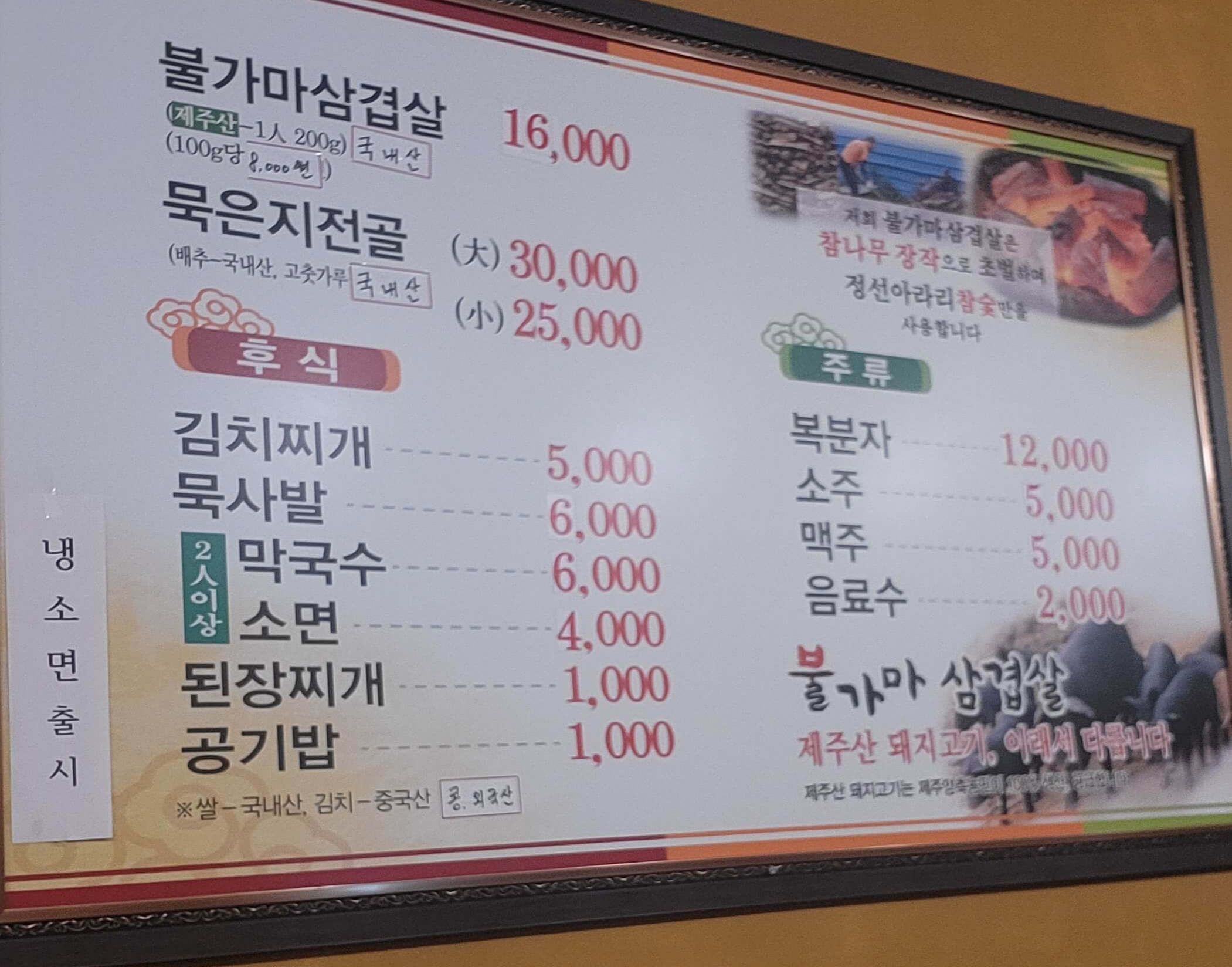 Bulgama samgyeopsal 4