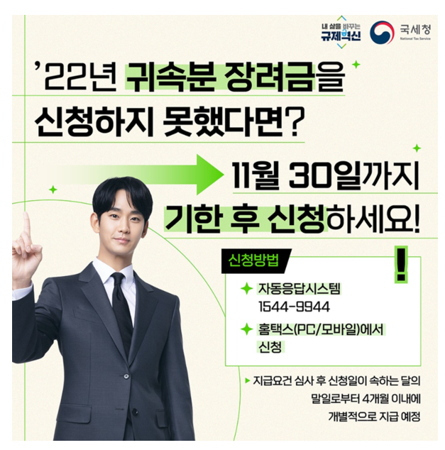 근로장려금 자녀장려금 기한후신청