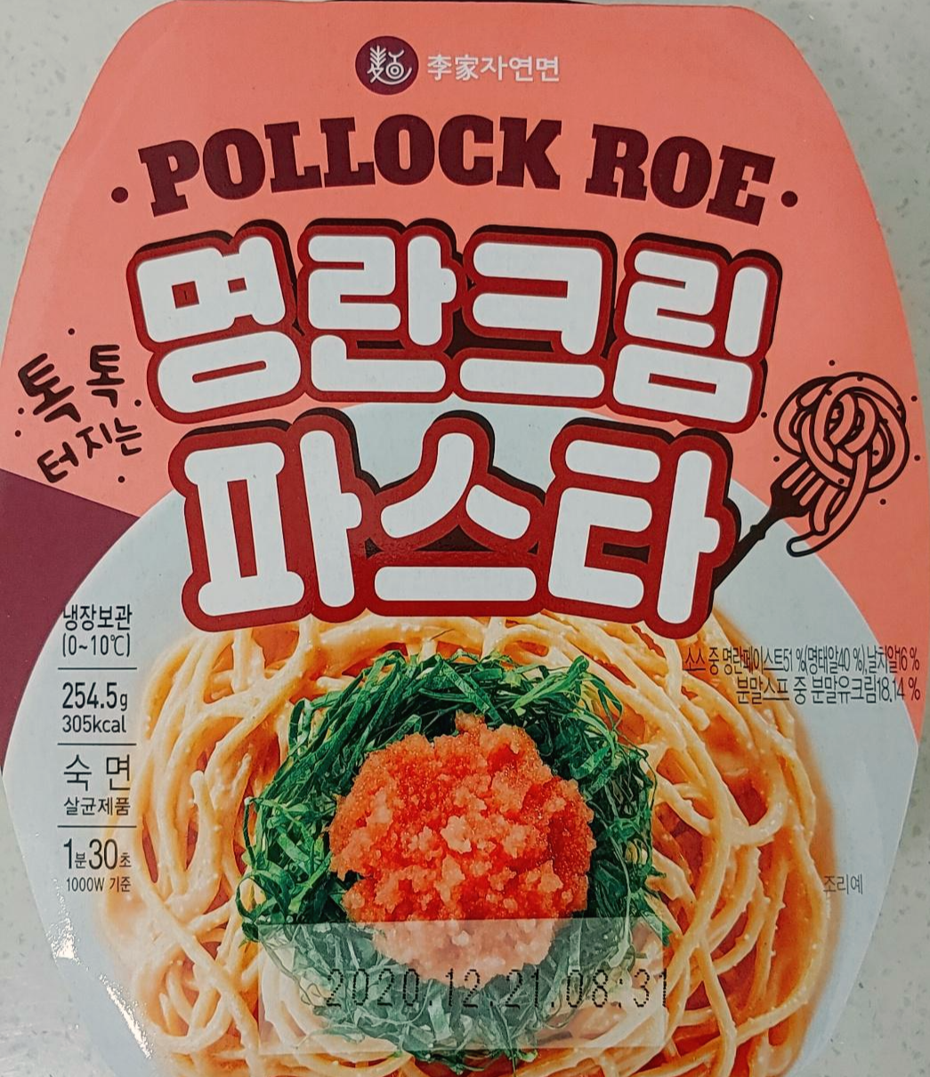  명란크림파스타 리뷰 / 편의점파스타 / 브런치 / 와인안주 / 편의점 먹거리 추천