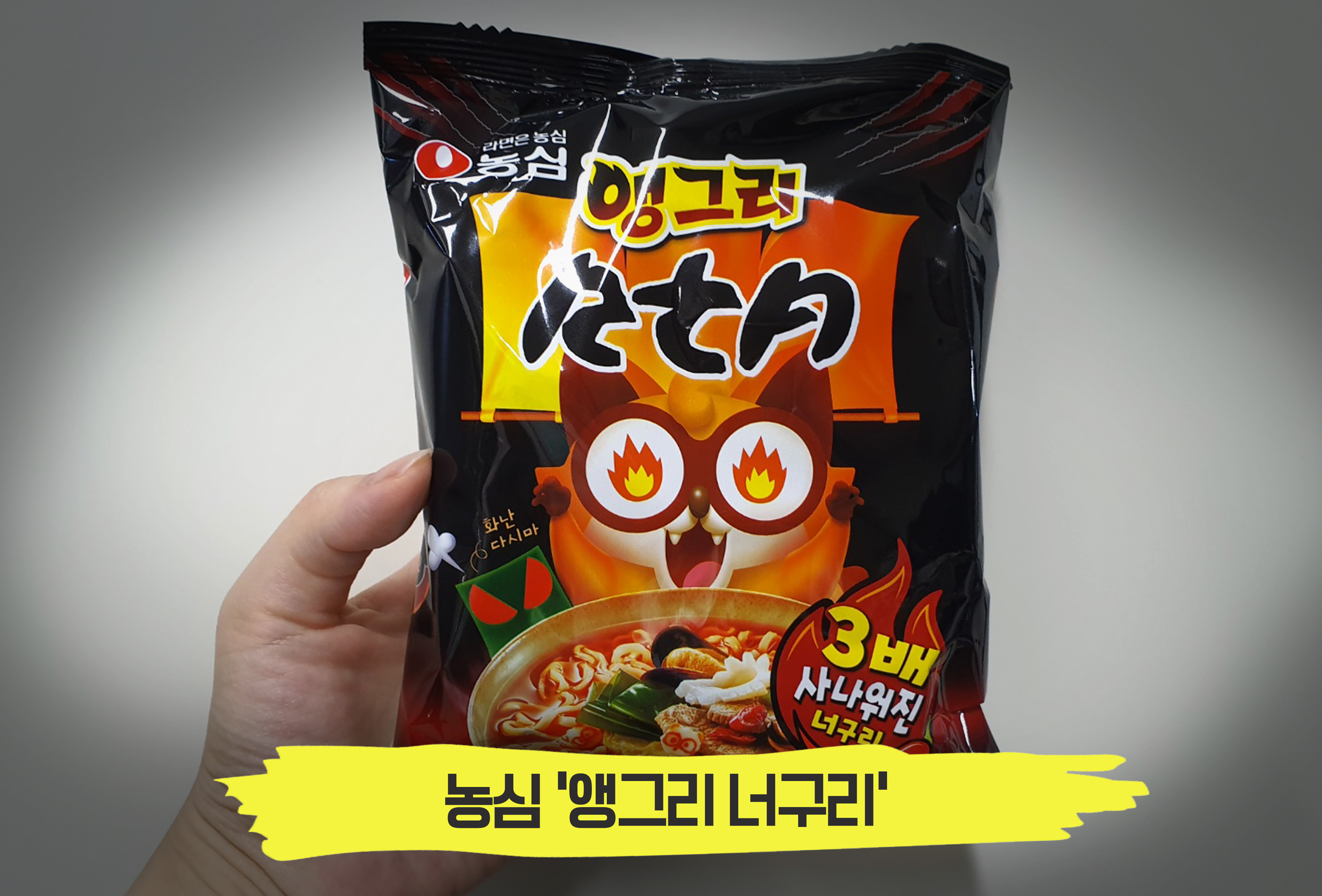  너구리 라면이 맵게 나왔다고? 농심 '앵그리 너구리'