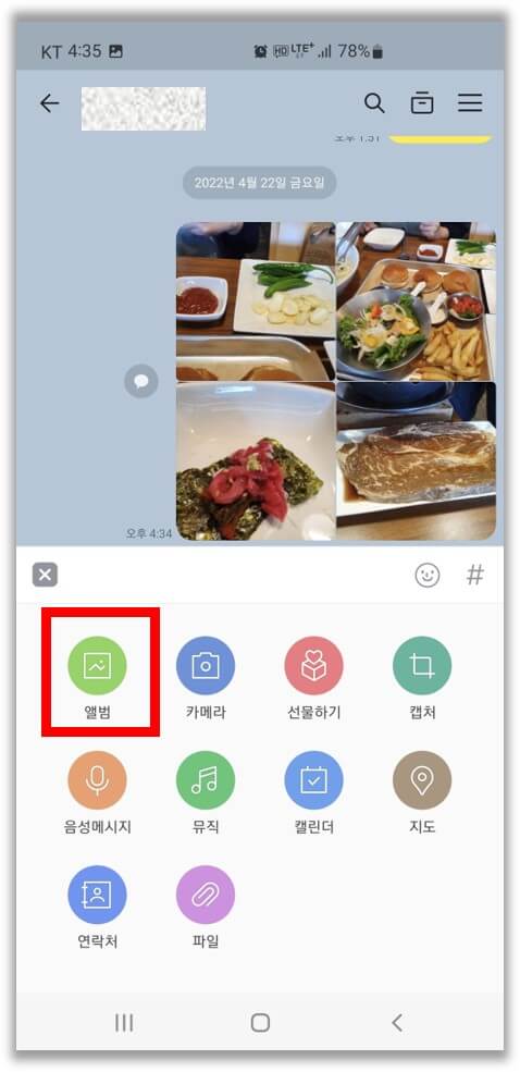 카톡-사진-전송