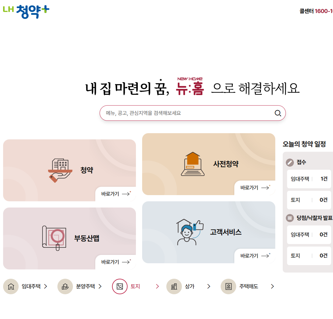 LH청약 공식홈페이지