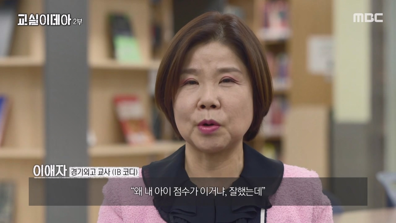 MBC 교육 대기획 교실 이데아.E02.240429p-NEXT.mp4_20240504_213403.637.jpg