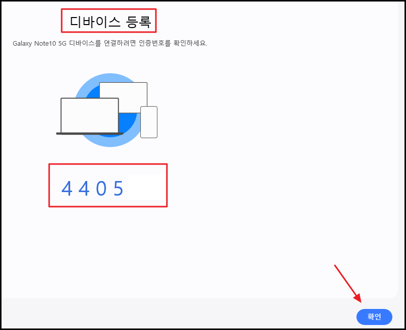 삼성플로우 디바이스 연렬 페이링 숫자