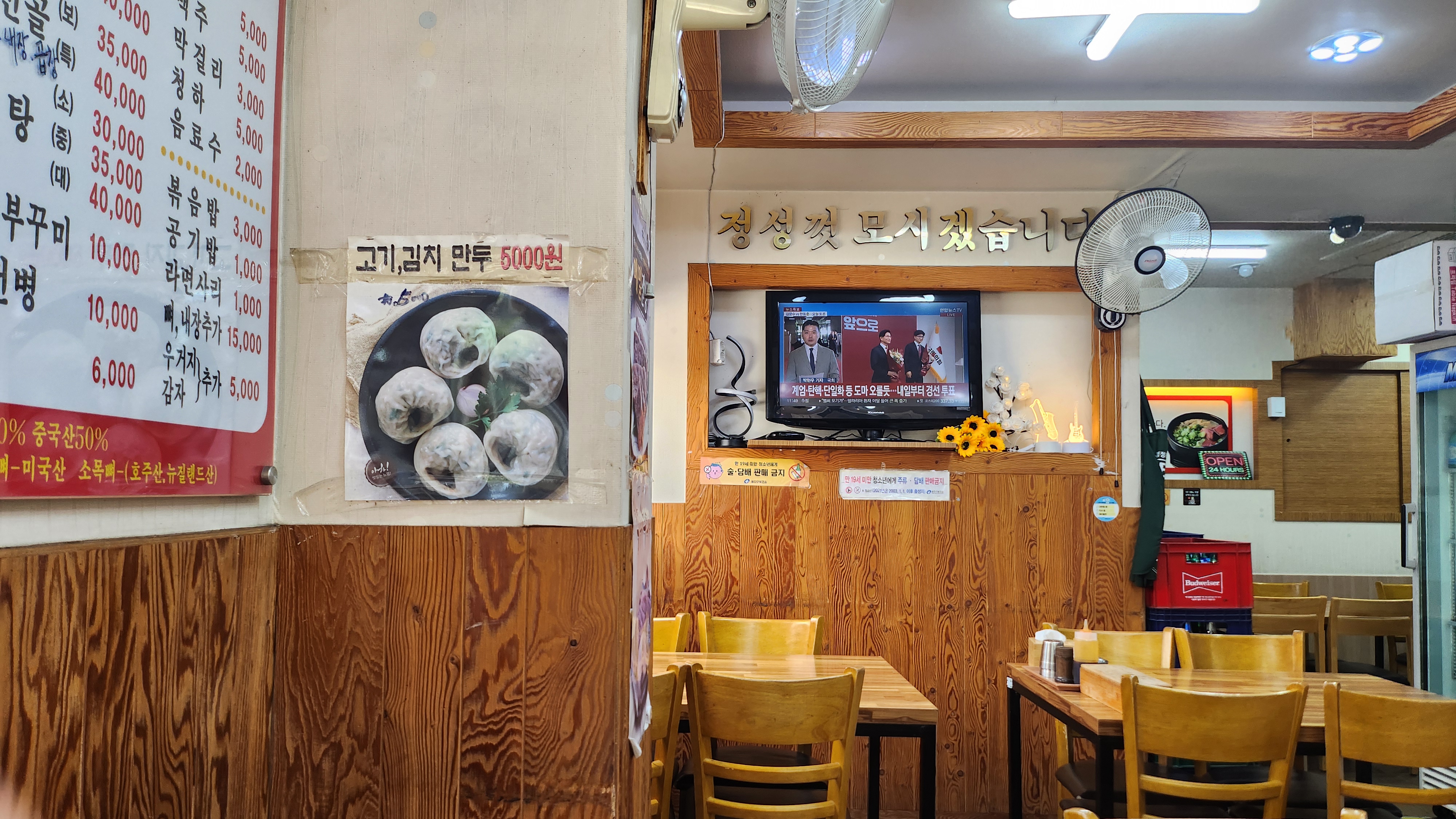 Yangpyeonghaejangguk 6