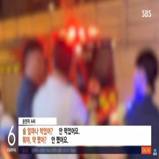 sbs보도화면 운전자신모씨