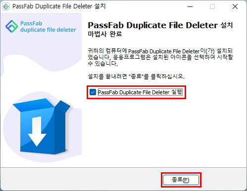 PassFab Duplicate File Deleter 설치 완료