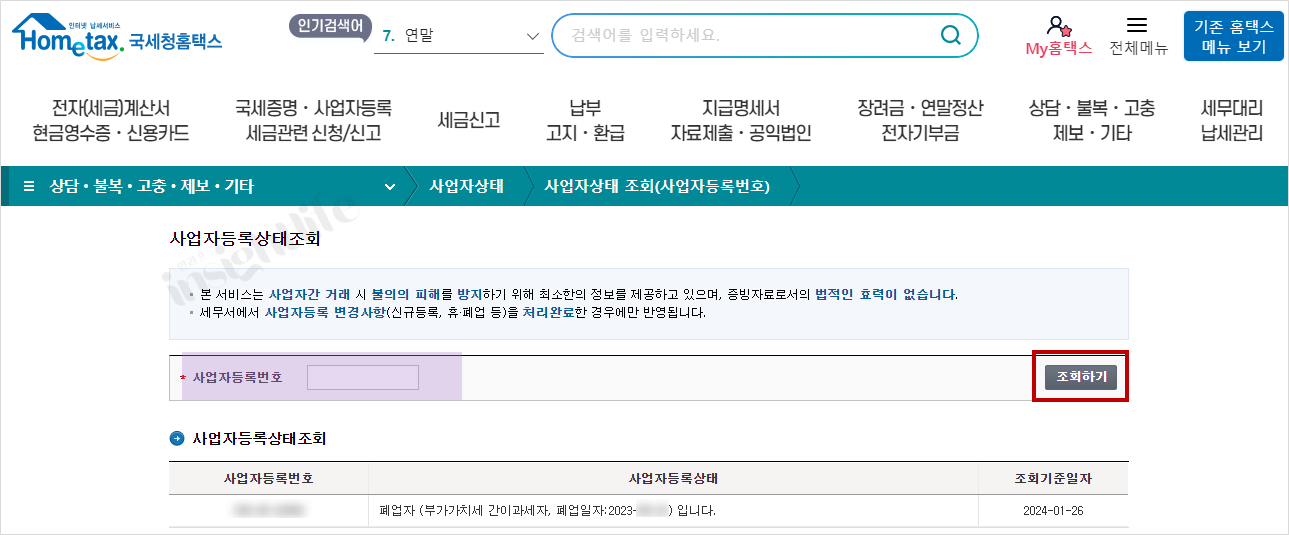 사업자등록상태 조회
