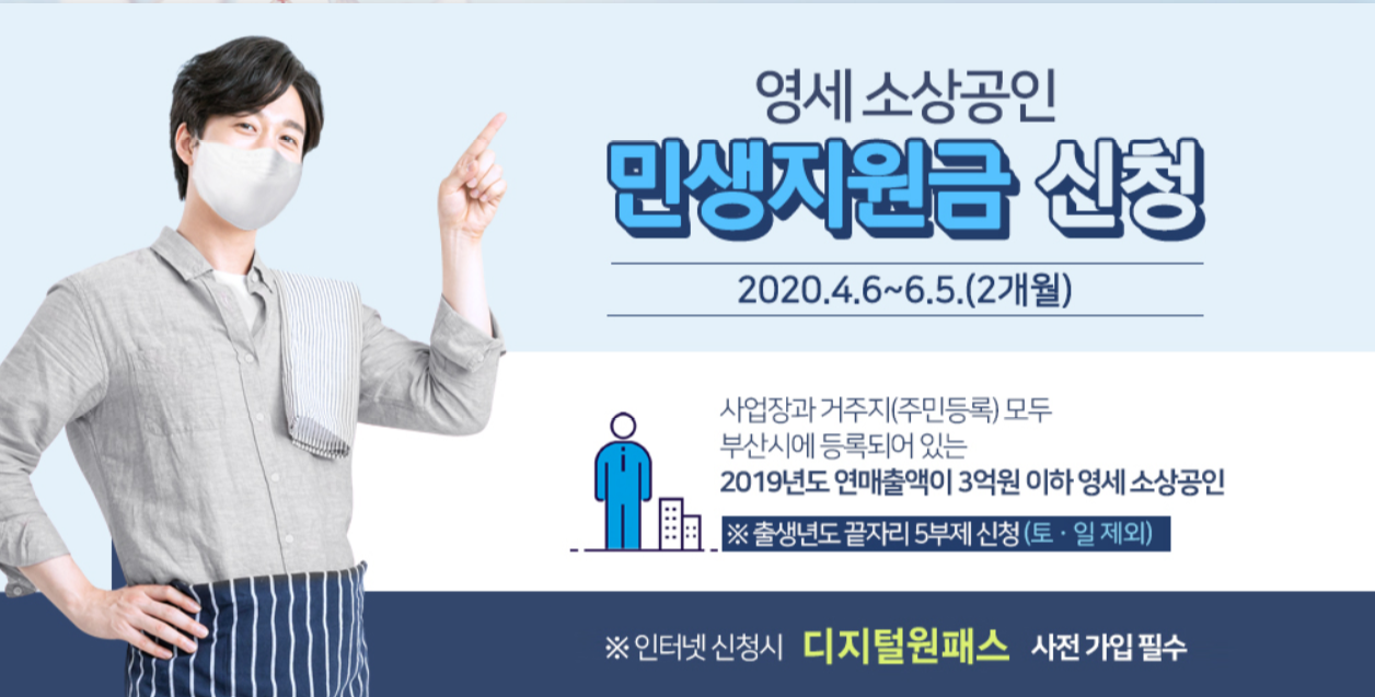 부산시 영세 소상공인 100만원 6.5까지 내가 신청할 수 있는 요일은?