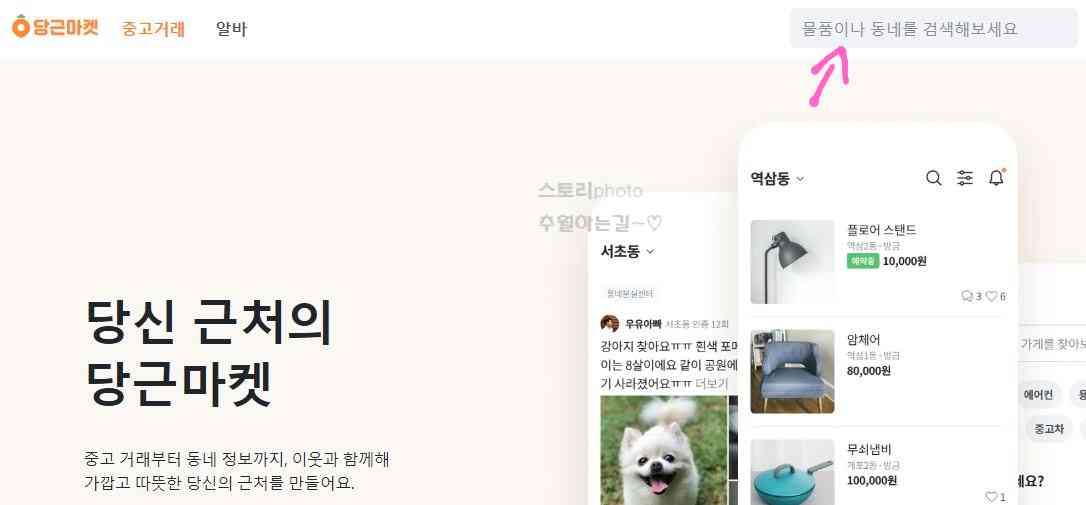 당근-마켓-PC-채팅