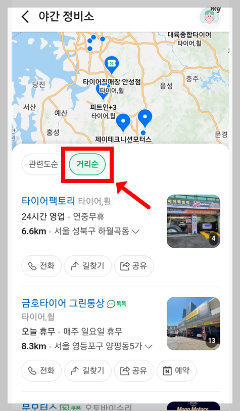 야간에 문여는 카센터 저녁에 근무하는 근처 정비소 찾기
심야/24시간/밤 카센터/정비소