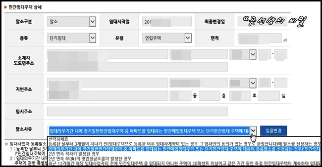 임대사업자_자진말소_신청방법_사유_첨부서류_8