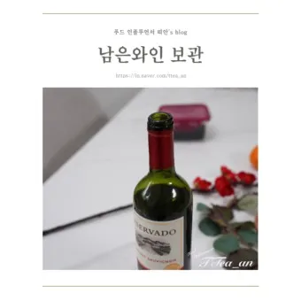 와인보관법 남은와인보관_18