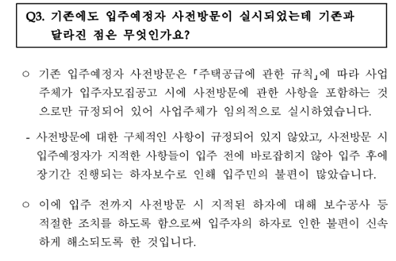 신축 아파트 하자보수 사전 점검사항