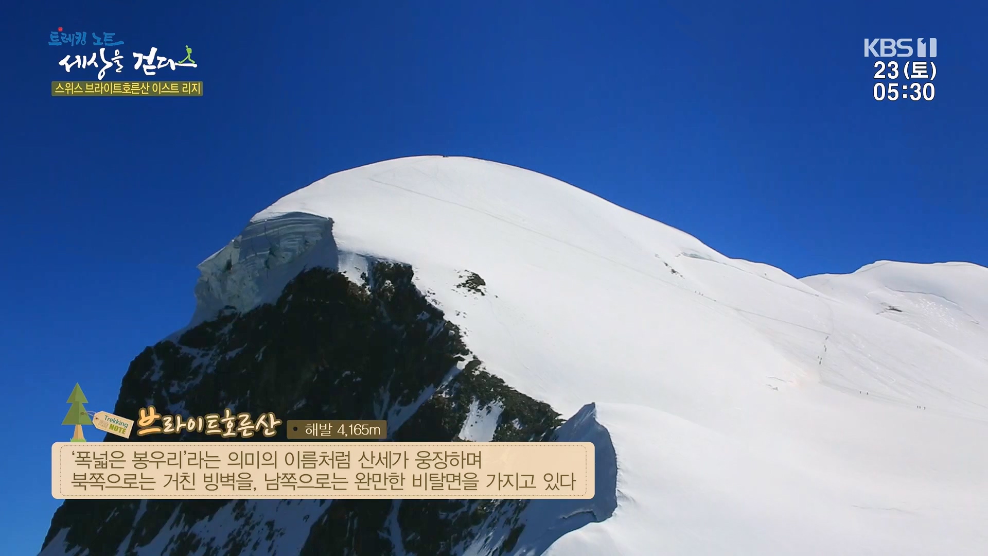 트레킹노트 세상을 걷다.E300.231223p.H264-F1RST.mp4_20240626_204703.349.jpg