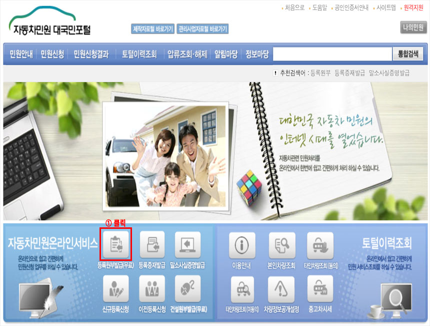  자동차등록원부 조회 방법(무료)
