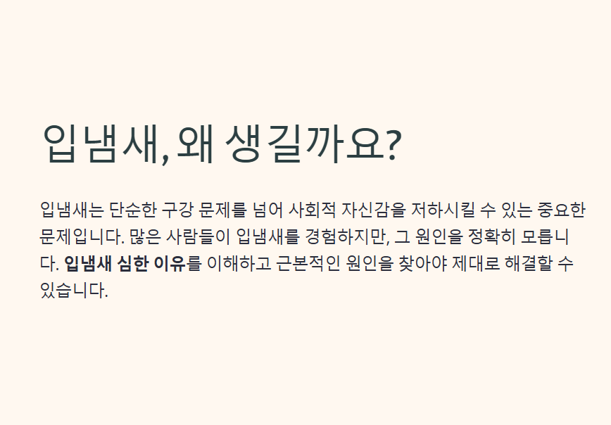 입냄새