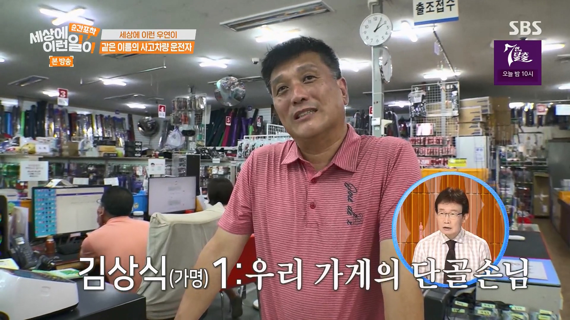 순간포착 세상에 이런일이.E1246.230916p.H264-F1RST.mp4_20230917_165653.621.jpg