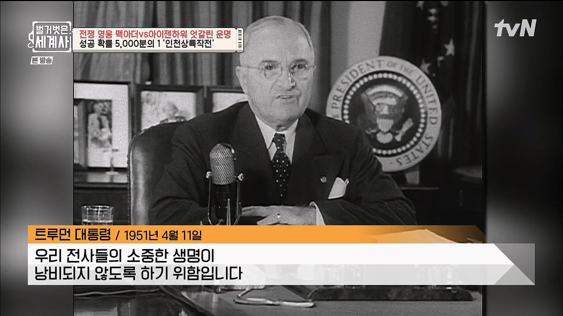 벌거벗은 세계사.E76.221206p.H264-F1RST.mp4_20230108_183604.880.jpg