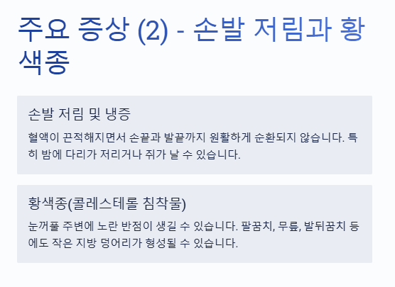 고지혈증 증상과 예방법 총정리!
