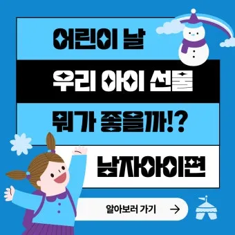 7세 남자아이 어린이날 선물 10선_4